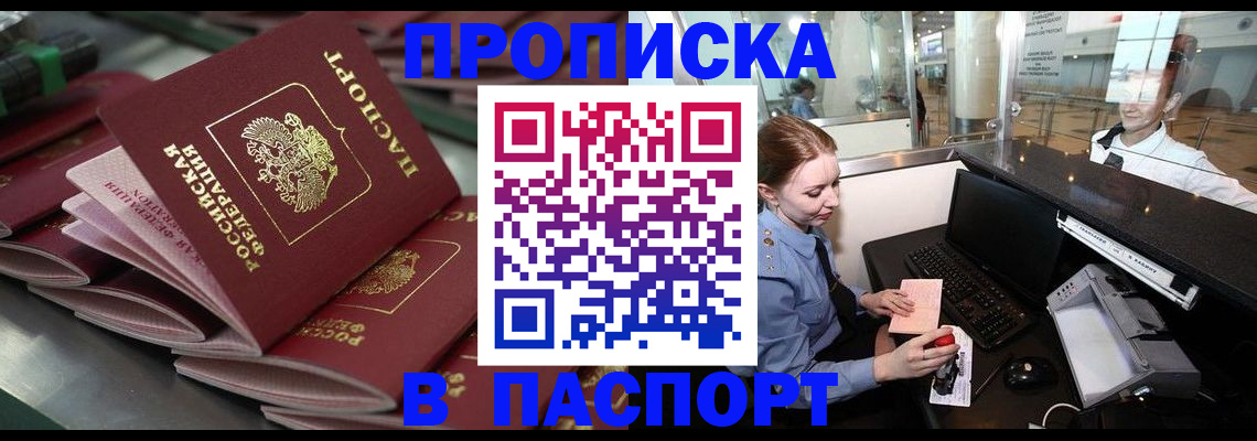 прописка для школы в Владивостоке